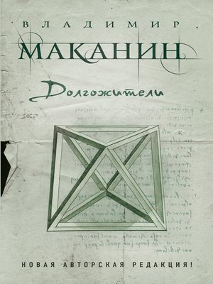 cover image of Долгожители (сборник)